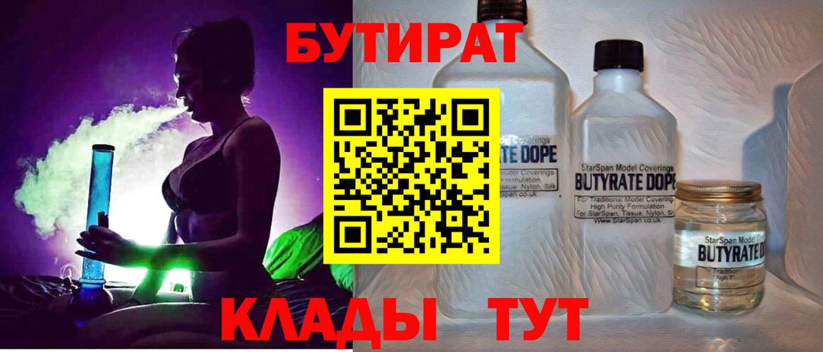 Бутират GHB  Вход с VPN  Рассказово 
