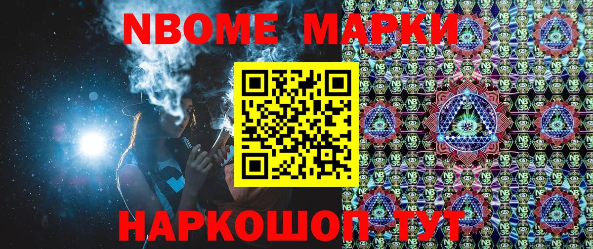 Марки N-bome 1,5мг Рассказово