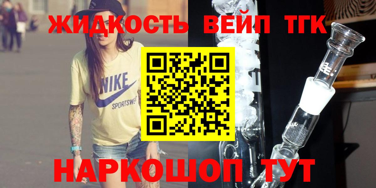 ТГК жижа  наркотики  Рассказово  Дистиллят ТГК THC oil  Вход с VPN 